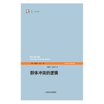 群体冲突的逻辑 下载