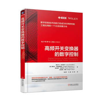 高频开关变换器的数字控制 下载