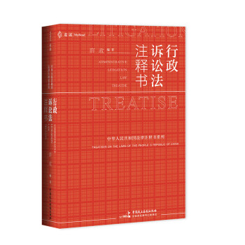 麦读法律17：行政诉讼法注释书 下载