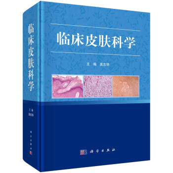 临床皮肤科学 下载