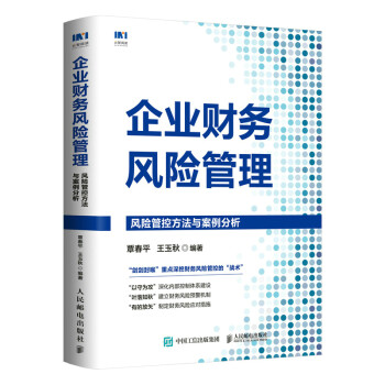 企业财务风险管理：风险管控方法与案例分析 下载