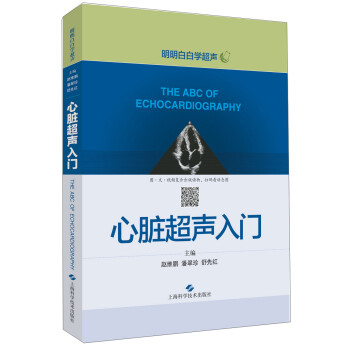 心脏超声入门 下载
