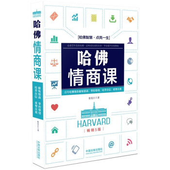 哈佛情商课（畅销6版） 下载