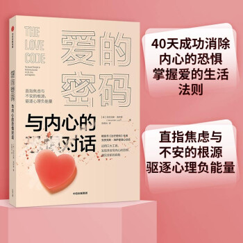 爱的密码 与内心的恐惧对话 亚历克斯·洛伊德 著 《治疗密码》同作者 下载