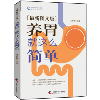 养胃就这么简单（最新图文版） 下载