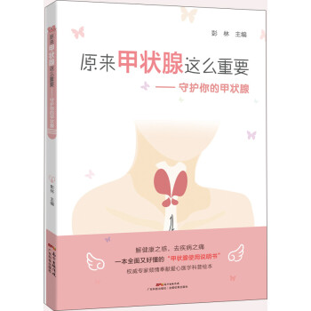 原来甲状腺这么重要——守护你的甲状腺 下载
