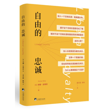 自由的忠诚 下载