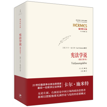 宪法学说 : 修订译本 下载