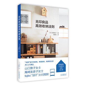 无印良品高效收纳法则 下载