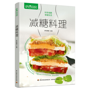 萨巴厨房：减糖料理 下载