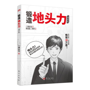 锻造地头力（漫画版） 下载