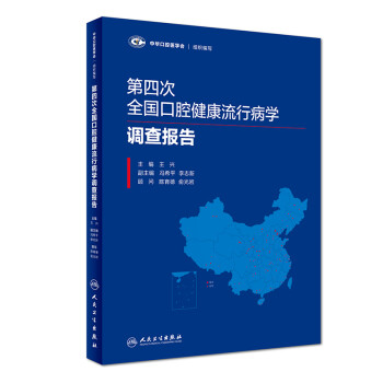 第四次全国口腔健康流行病学调查报告 下载