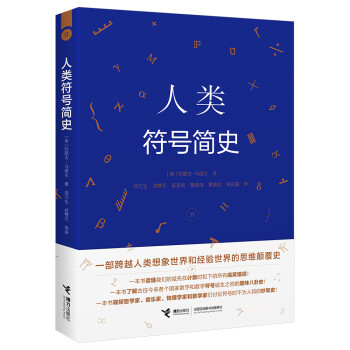 人类符号简史 下载