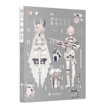仄白初画集（日本思春期画集） 下载