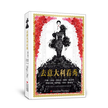 去意大利看秀（<欲望都市>绘者在米兰现场手绘余百幅图，近距离接触高奢时尚） 下载