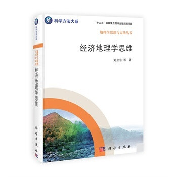 经济地理学思维 下载
