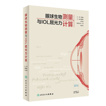 眼球生物测量与IOL屈光力计算 下载