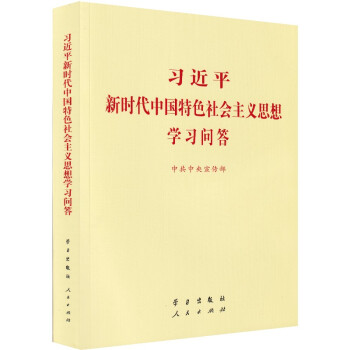 习近平新时代中国特色社会主义思想学习回答+小便利贴 下载