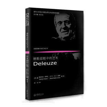 德勒兹眼中的艺术 下载