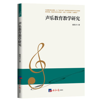 声乐教育教学研究 下载