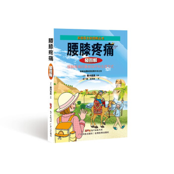 腰膝疼痛轻图解 下载