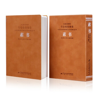 【善品堂藏书】素书黄石公一函一册羊皮卷系列正版锁线精装国学古籍经典原文注释译注书籍 下载