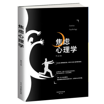 焦虑心理学 下载