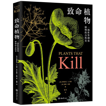 致命植物 下载