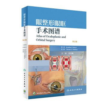 眼整形眼眶手术图谱（翻译版） 下载