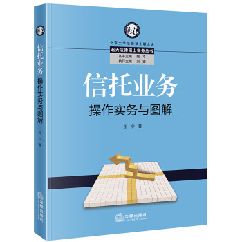 信托业务操作实务与图解 下载