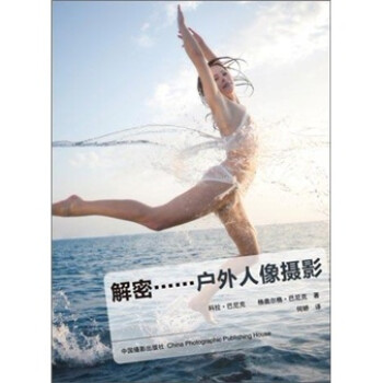 解密：户外人像摄影 下载