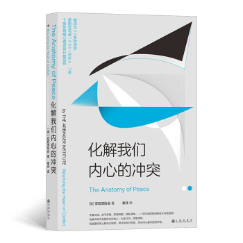 化解我们内心的冲突 下载