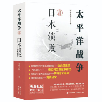 太平洋战争. 八, 日本溃败 下载