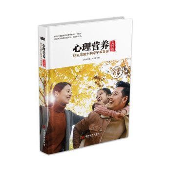 心理营养实践版：林文采博士的亲子教育课 下载