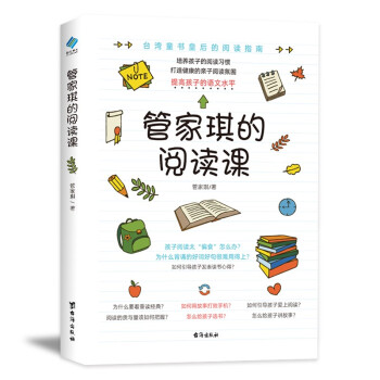 管家琪的阅读课 下载