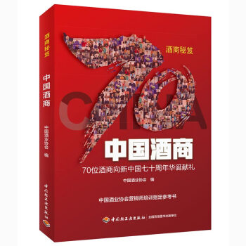 中国酒商 下载