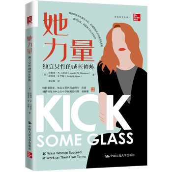 她力量：独立女性的成长修炼 下载