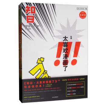 知日15：实在太喜欢漫画了！（第3版） 下载
