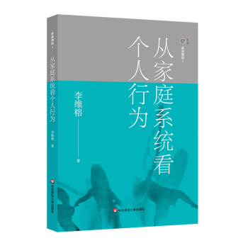家庭舞蹈 1：从家庭系统看个人行为 下载