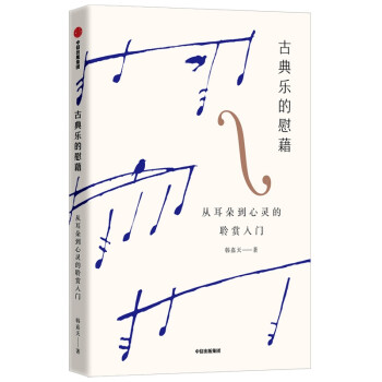 古典乐的慰藉 下载
