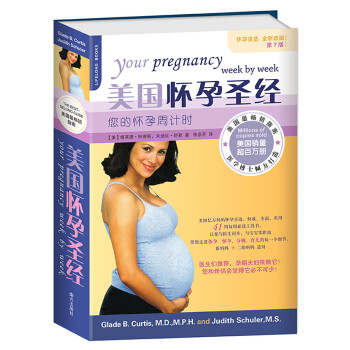 美国怀孕圣经：您的怀孕周计时 下载