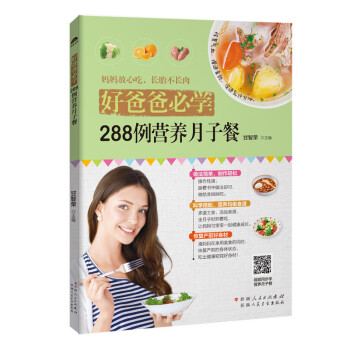 好爸爸必学：288例营养月子餐 下载