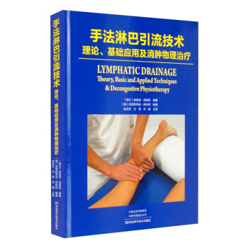 手法淋巴引流技术：理论、基础应用及消肿物理治疗 [Lymphatic Dralinage Theory, Basic and Applied Techniques & Decongestive Physiotherapy] 下载