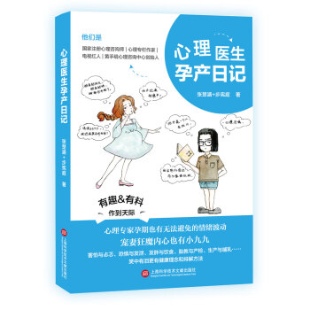 心理医生孕产日记 下载