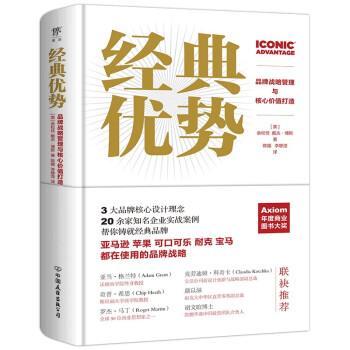 经典优势：品牌战略管理与核心价值打造 下载
