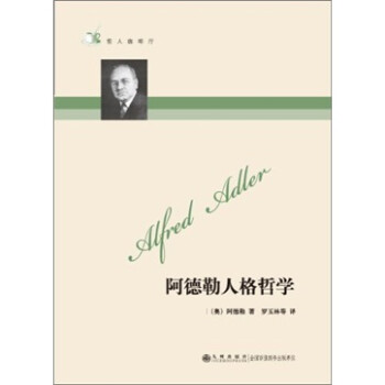 阿德勒人格哲学 下载