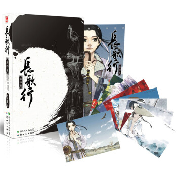 长歌行4（典藏版）（内含20张夏达精美明信片） 下载