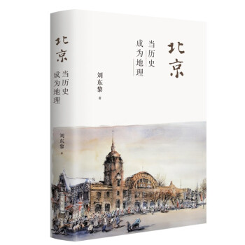 北京：当历史成为地理 下载