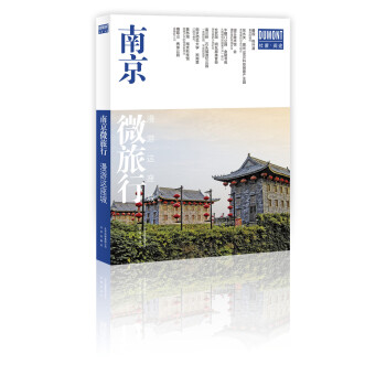 南京微旅行 漫游这座城 下载
