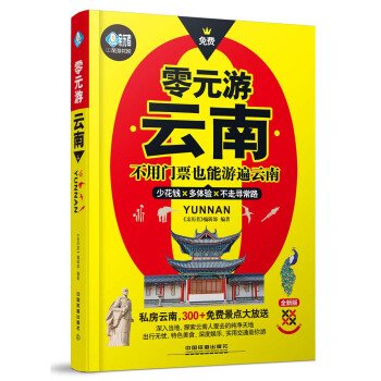 零元游云南 下载